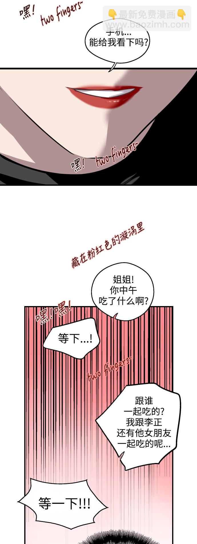 愛上姐姐的理由 - [第72話] 讓人臉紅的愛好 - 4