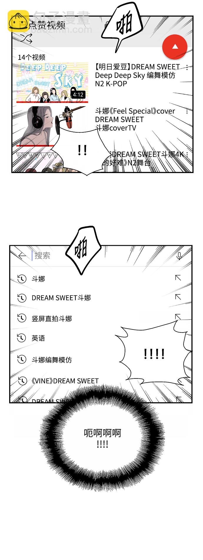 愛上姐姐的理由 - [第72話] 讓人臉紅的愛好 - 6