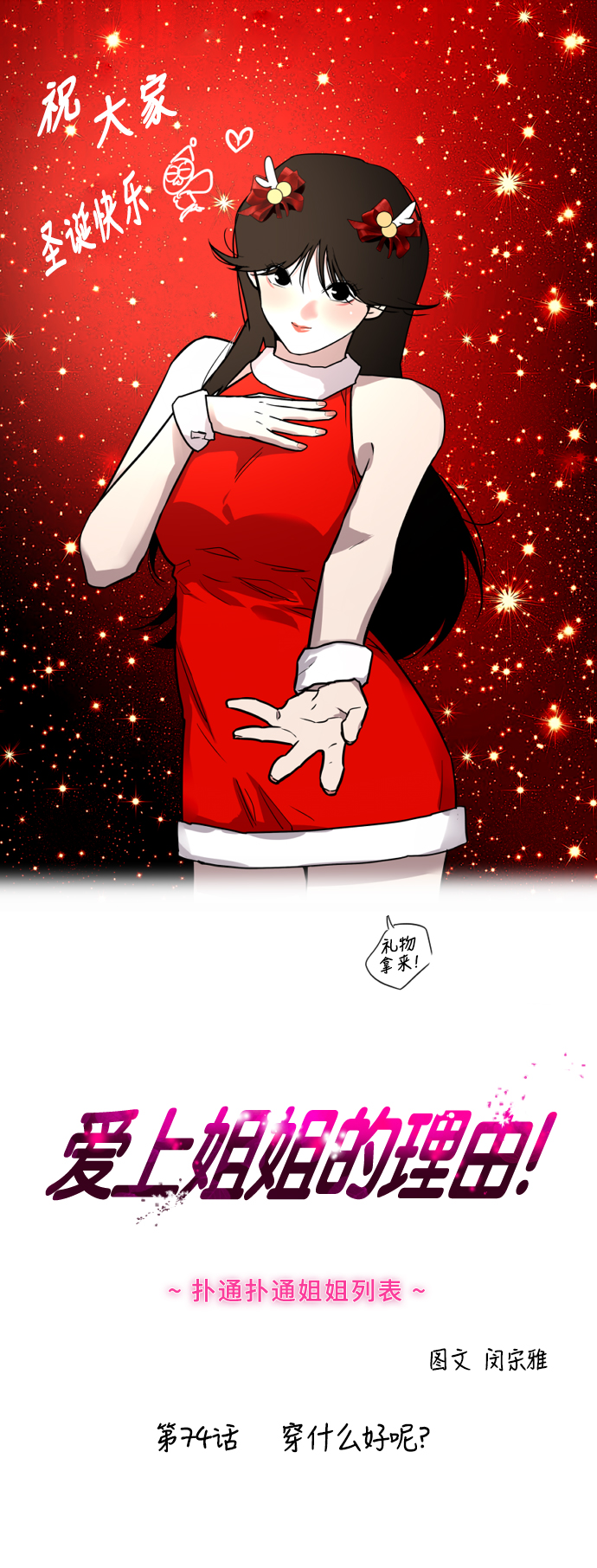 愛上姐姐的理由 - [第74話] 穿什麼好呢 - 1