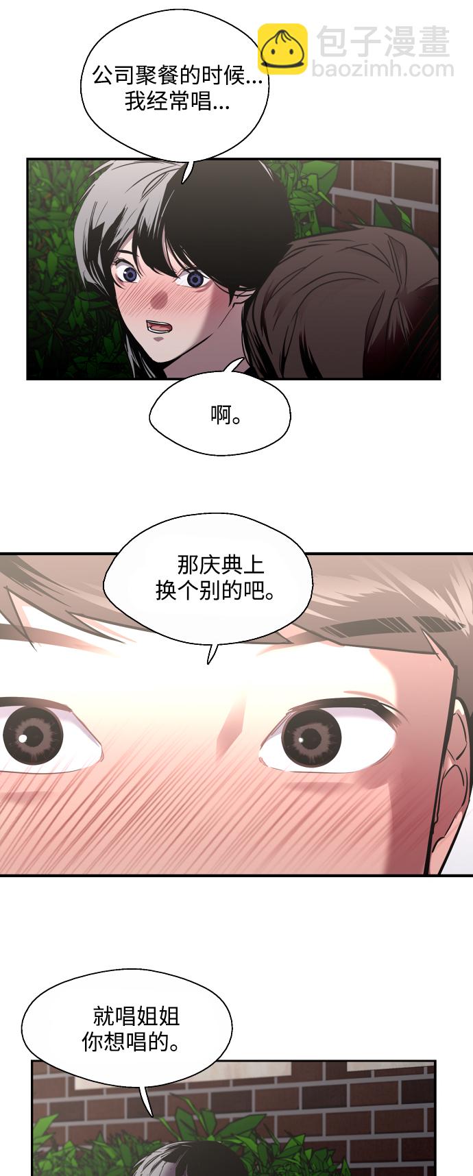 愛上姐姐的理由 - [第74話] 穿什麼好呢 - 6