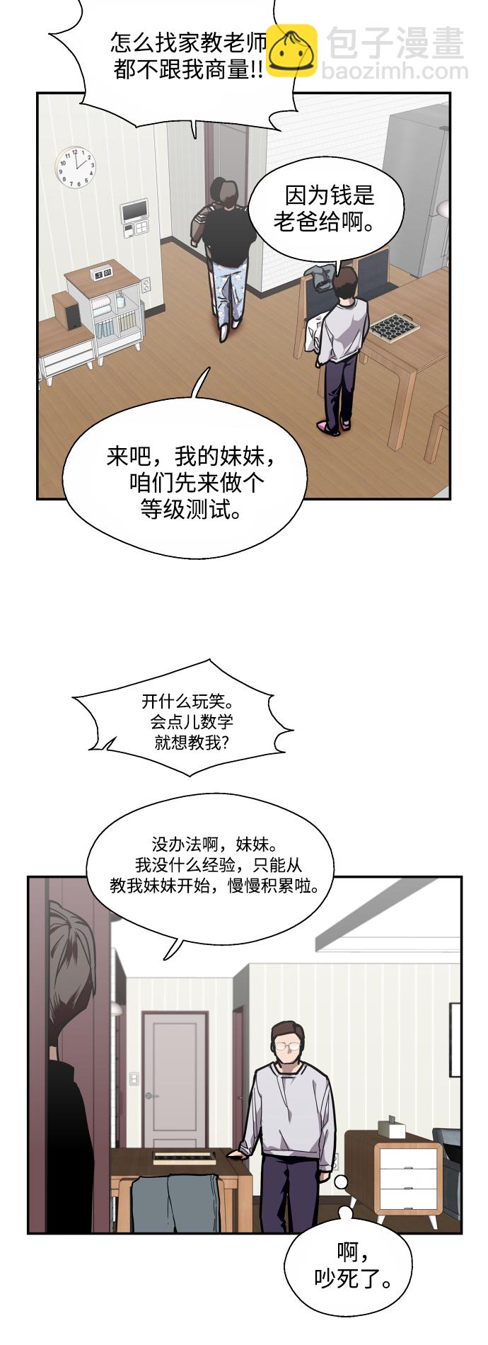 愛上姐姐的理由 - [第74話] 穿什麼好呢 - 5