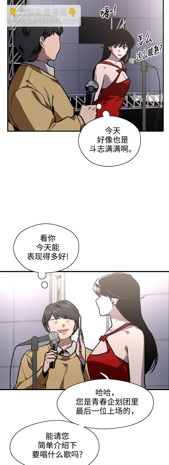 愛上姐姐的理由 - [第76話] 明星 - 6