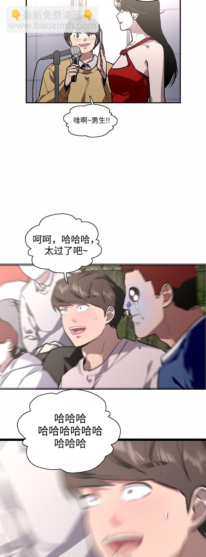 愛上姐姐的理由 - [第76話] 明星 - 3