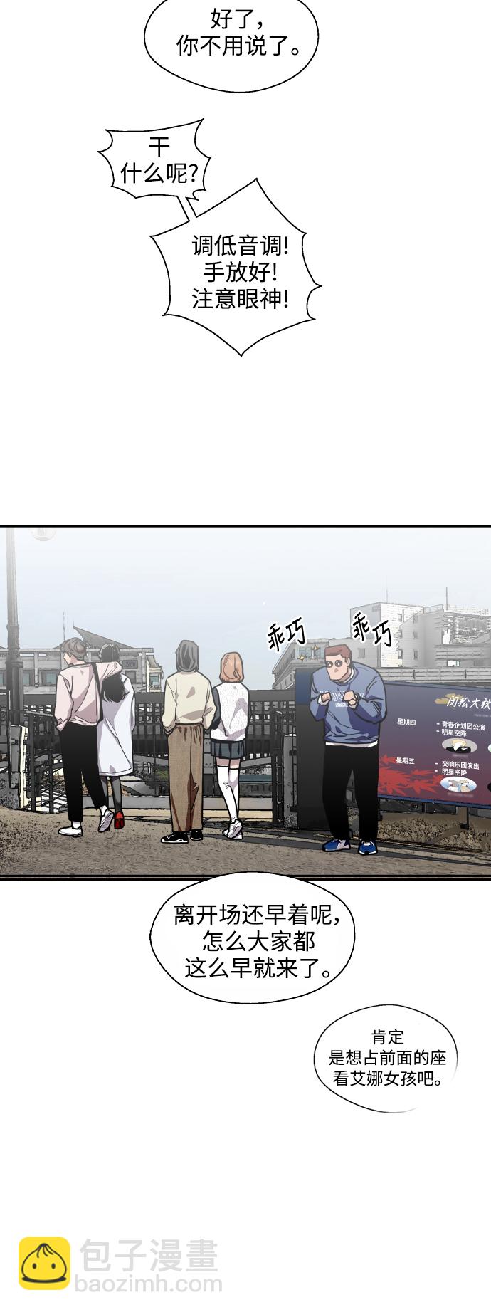 愛上姐姐的理由 - [第76話] 明星 - 5