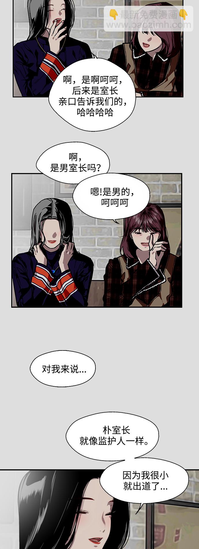 愛上姐姐的理由 - [第78話] 樸室長是... - 4