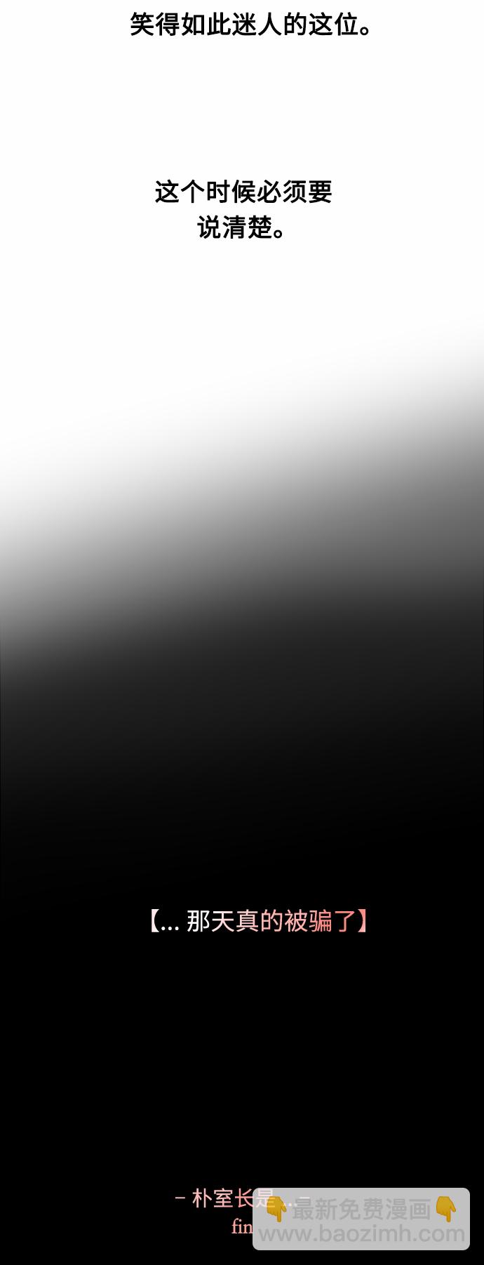 愛上姐姐的理由 - [第78話] 樸室長是... - 4