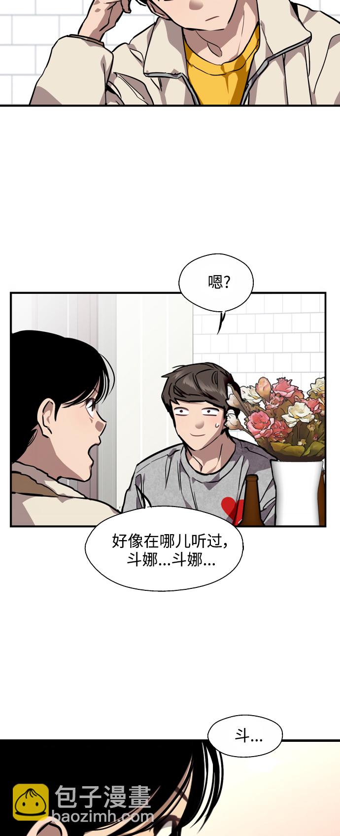 愛上姐姐的理由 - [第80話] 兒媳婦！ - 3