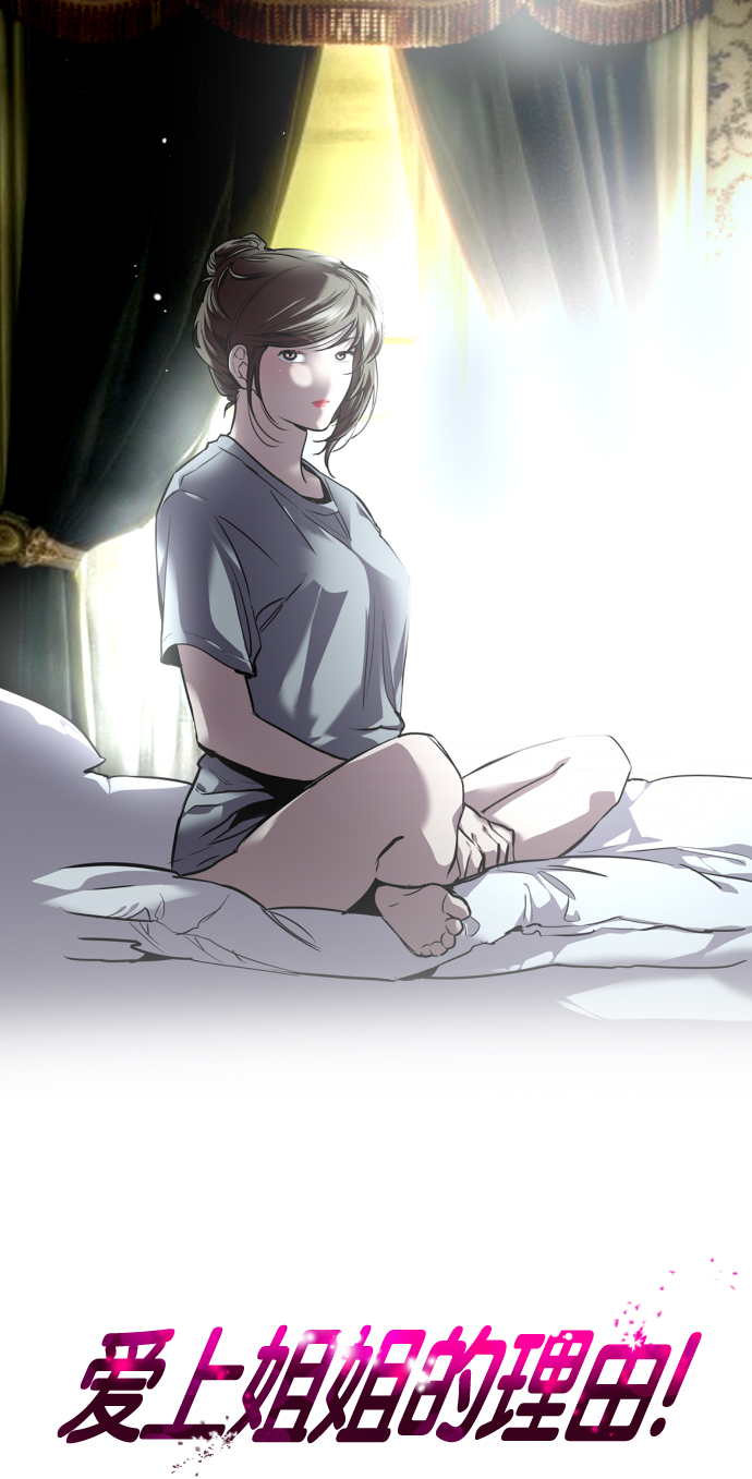 愛上姐姐的理由 - [第84話] 常見的家事(1/2) - 1