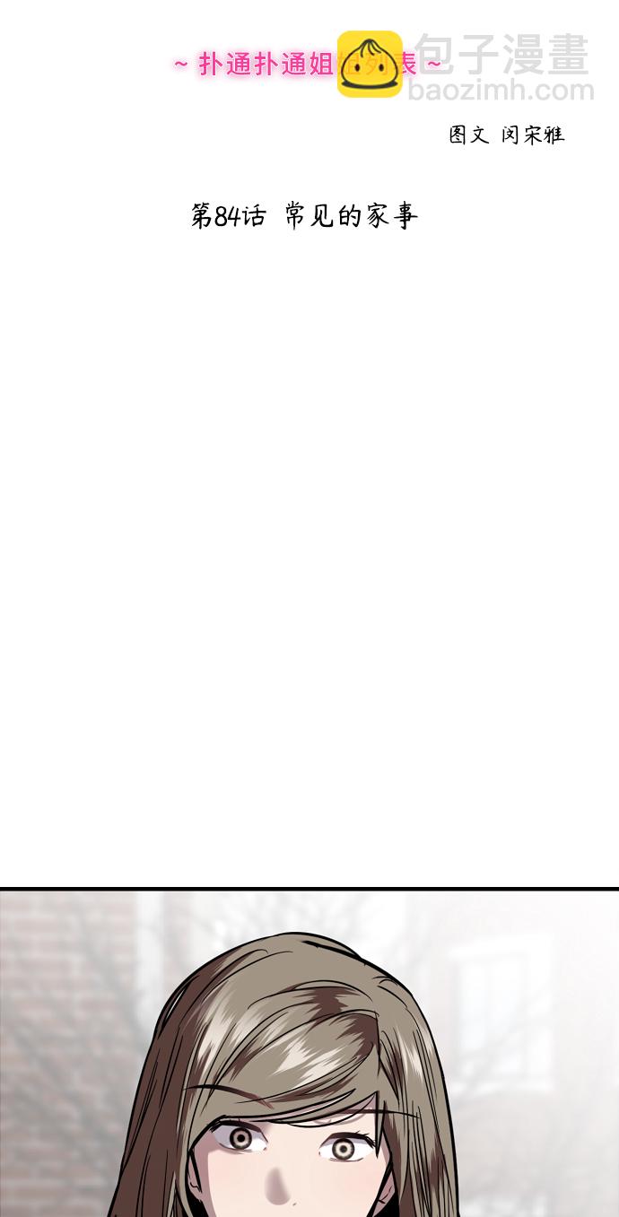 愛上姐姐的理由 - [第84話] 常見的家事(1/2) - 2