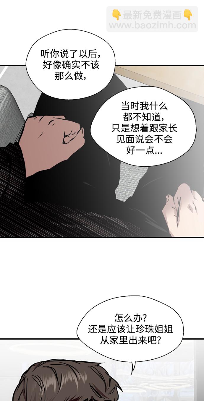 愛上姐姐的理由 - [第84話] 常見的家事(1/2) - 3