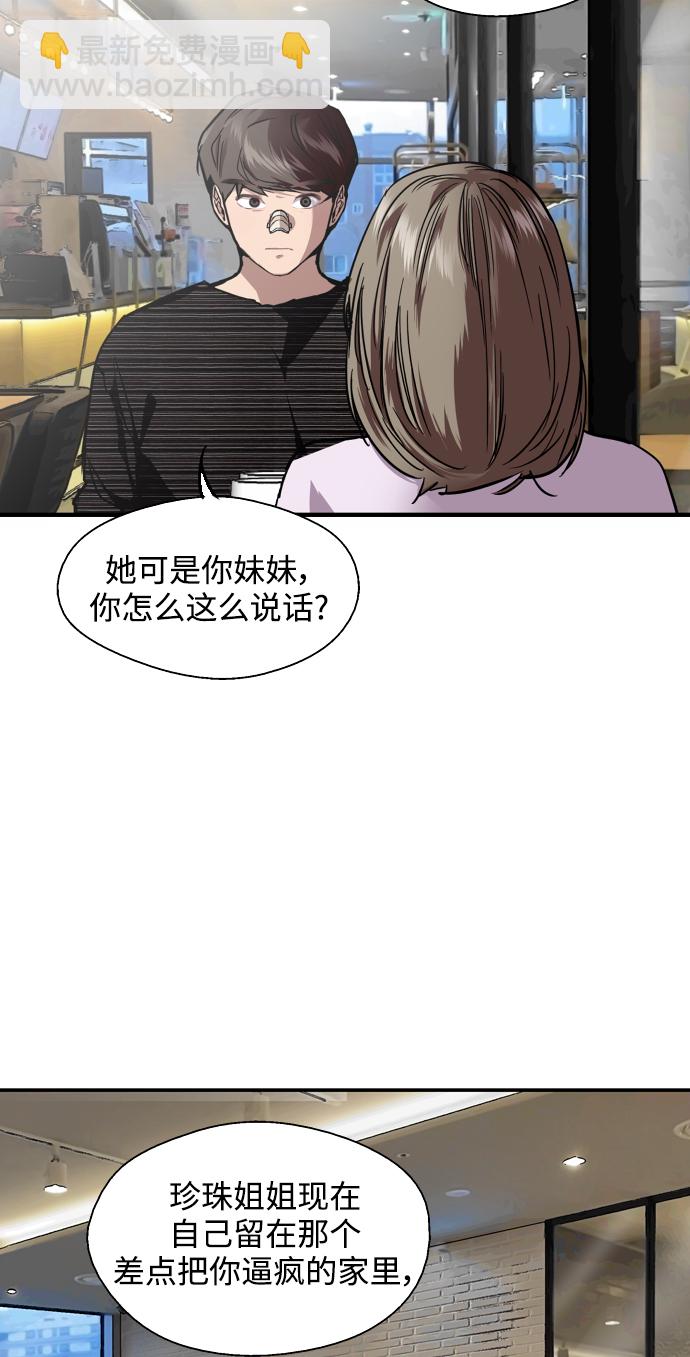 愛上姐姐的理由 - [第84話] 常見的家事(1/2) - 5