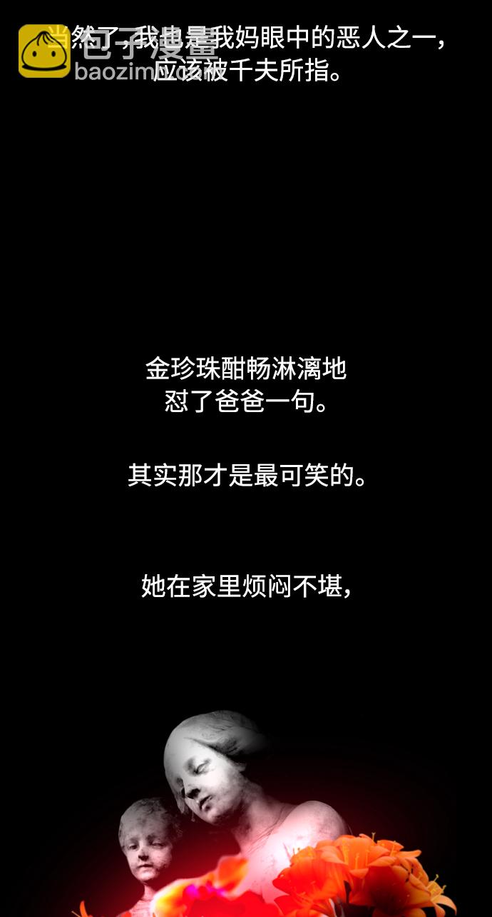 愛上姐姐的理由 - [第84話] 常見的家事(2/2) - 2