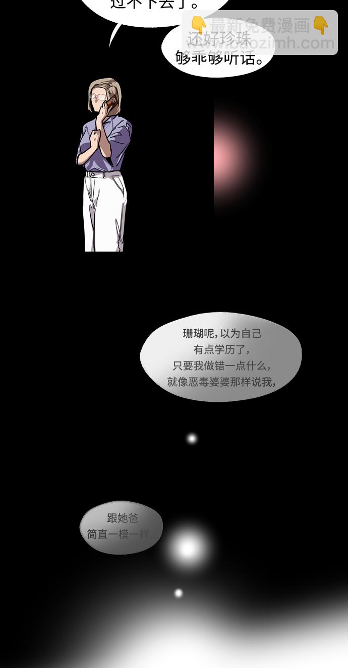 愛上姐姐的理由 - [第84話] 常見的家事(2/2) - 1