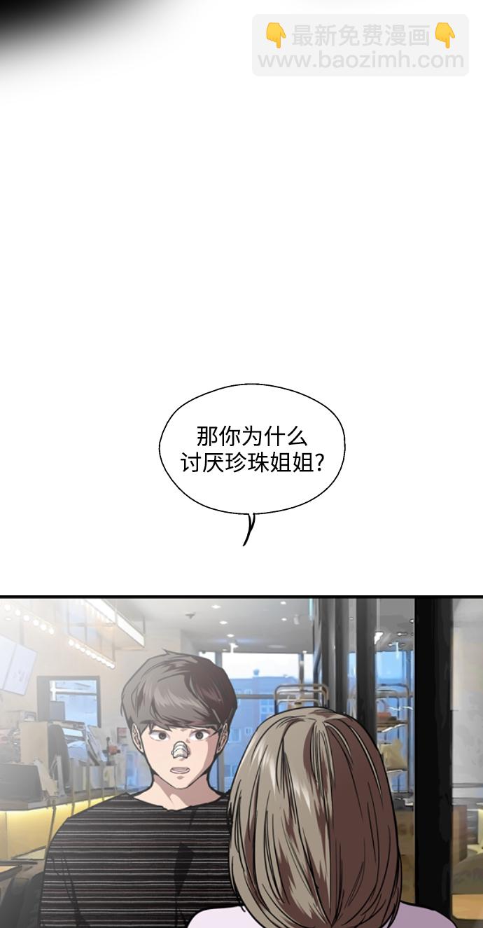 愛上姐姐的理由 - [第84話] 常見的家事(2/2) - 2