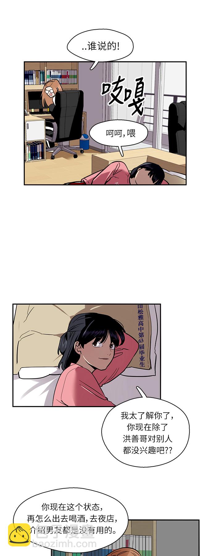 愛上姐姐的理由 - [第10話] 聯誼的結果（1） - 4