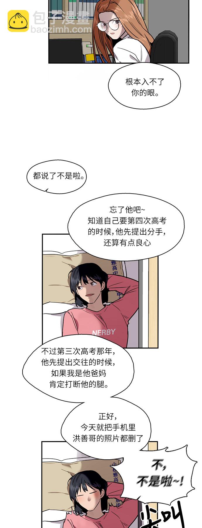 愛上姐姐的理由 - [第10話] 聯誼的結果（1） - 5