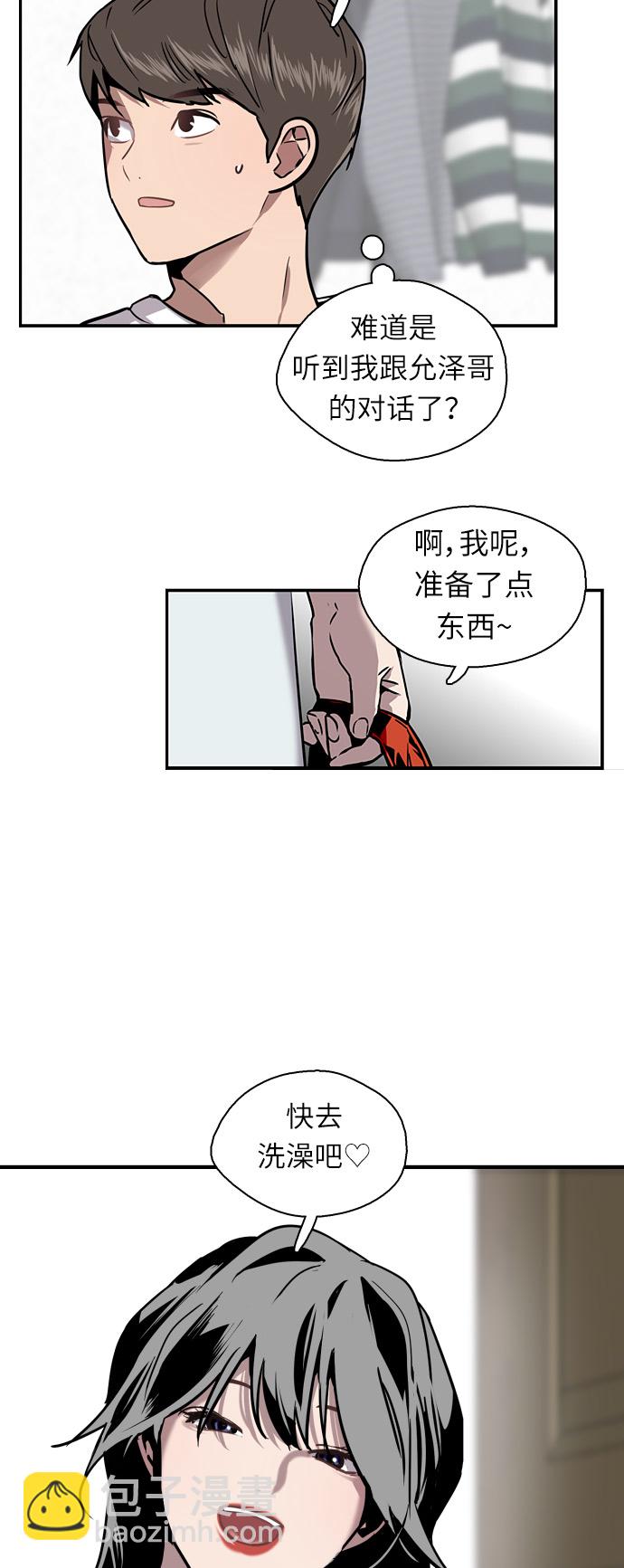 愛上姐姐的理由 - [第10話] 聯誼的結果（1） - 6