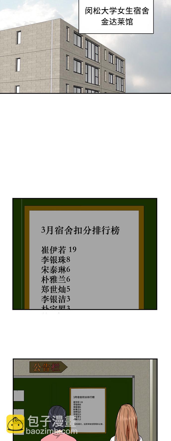 愛上姐姐的理由 - [第10話] 聯誼的結果（1） - 3