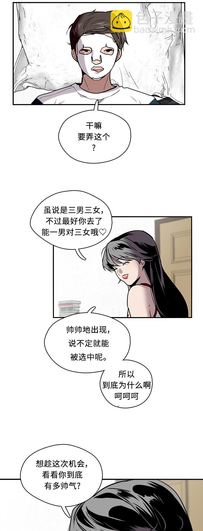 愛上姐姐的理由 - [第10話] 聯誼的結果（1） - 3