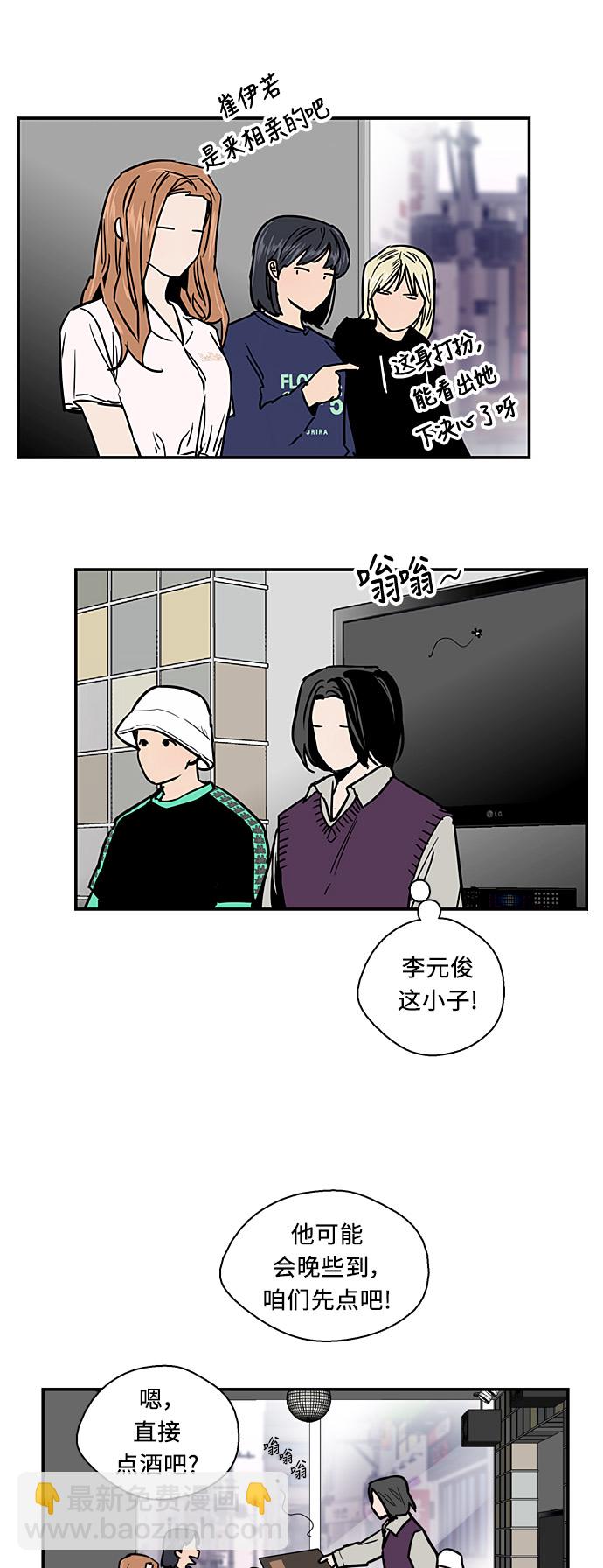 愛上姐姐的理由 - [第10話] 聯誼的結果（1） - 6