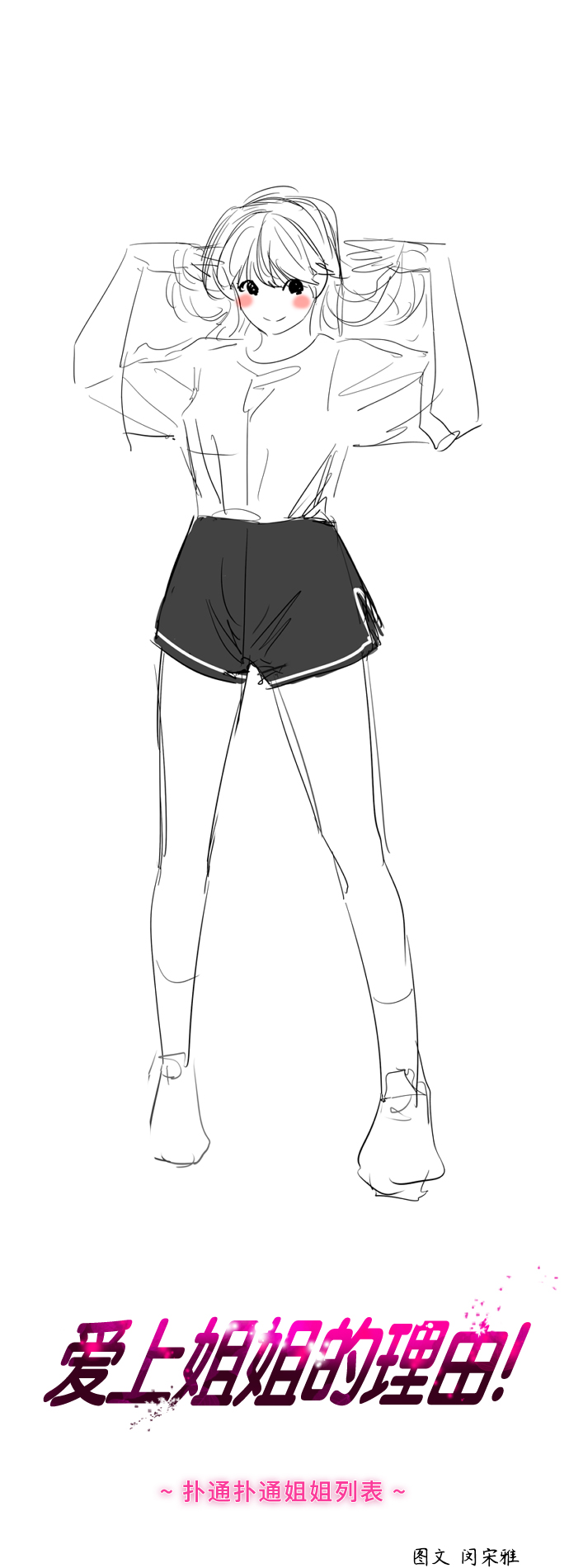 愛上姐姐的理由 - [第92話] 春(1/2) - 1