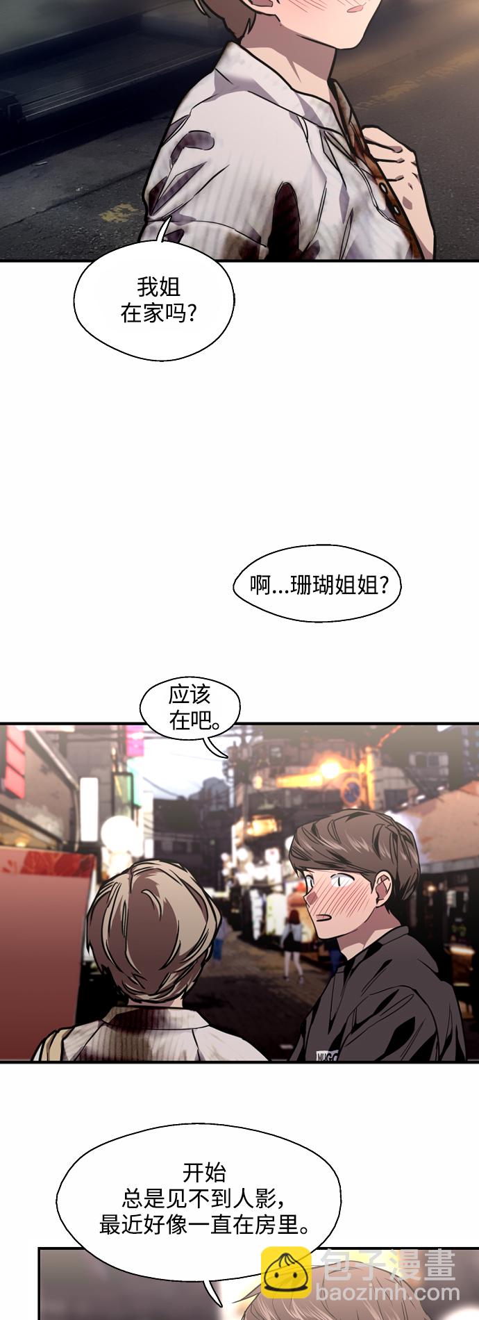 愛上姐姐的理由 - [第94話] 離別（1）(1/2) - 4