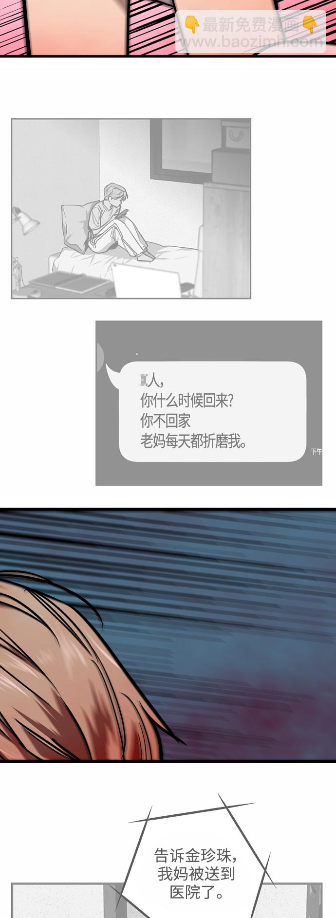 愛上姐姐的理由 - [第94話] 離別（1）(1/2) - 2