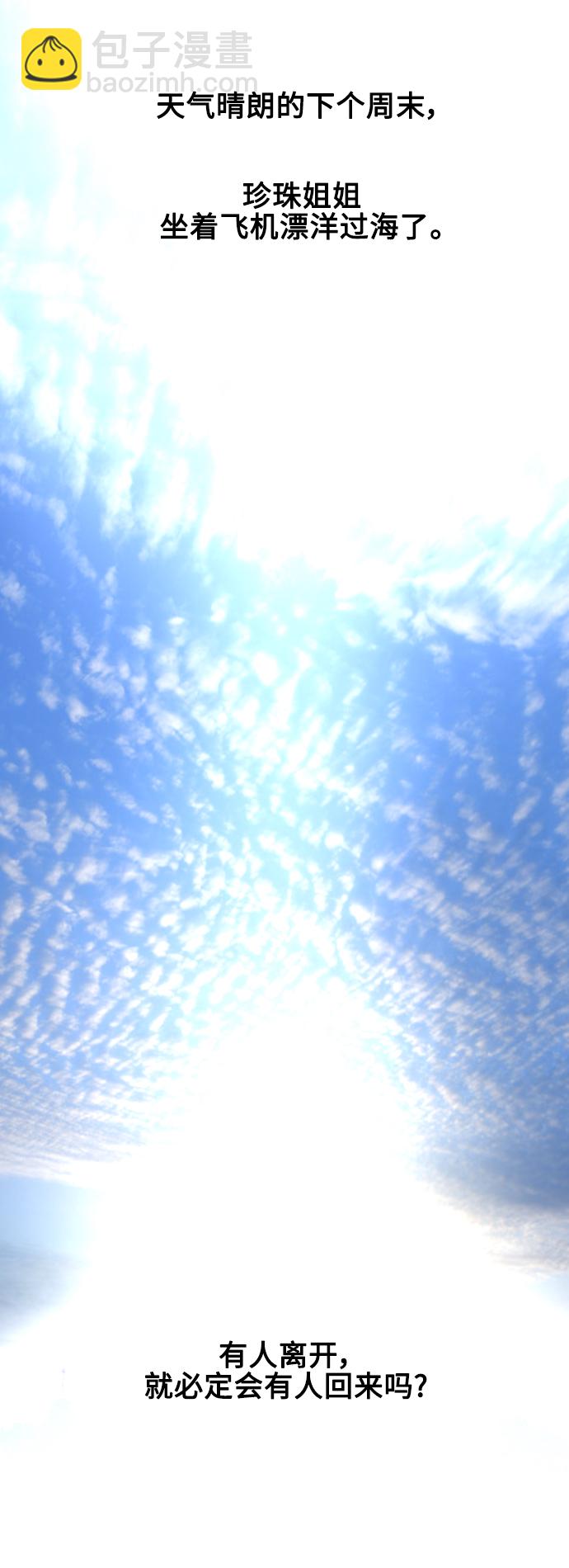 愛上姐姐的理由 - [第94話] 離別（1）(1/2) - 2