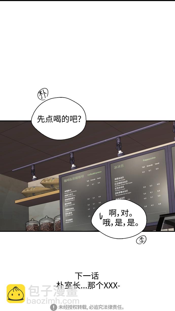 愛上姐姐的理由 - [第96話] 樸室長...(2/2) - 2