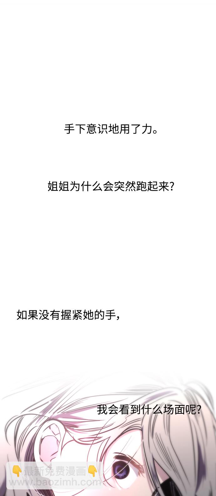 愛上姐姐的理由 - [第96話] 樸室長...(1/2) - 8