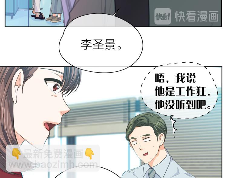 愛上夢中的他 - 第128話 他生氣了(1/3) - 4