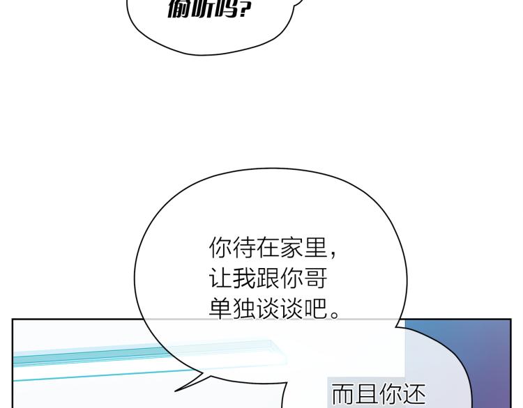 愛上夢中的他 - 第138話 單獨談談(1/3) - 2