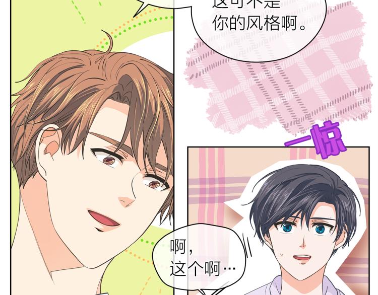 愛上夢中的他 - 第138話 單獨談談(1/3) - 5