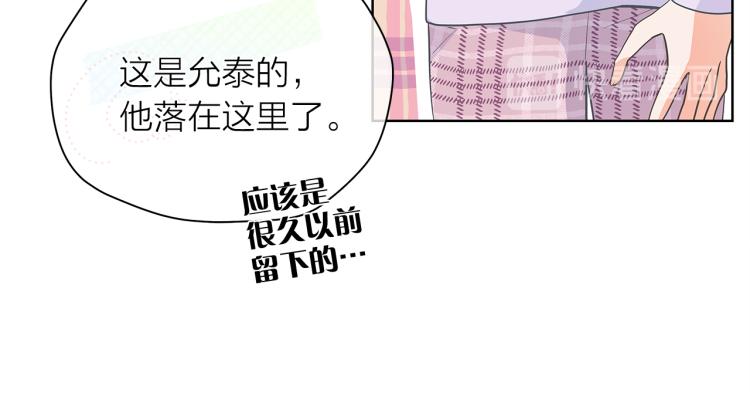 愛上夢中的他 - 第138話 單獨談談(1/3) - 7