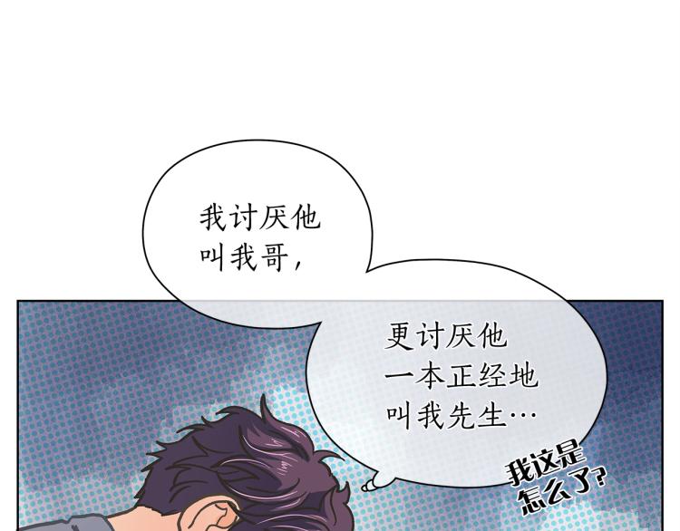 愛上夢中的他 - 第138話 單獨談談(1/3) - 8