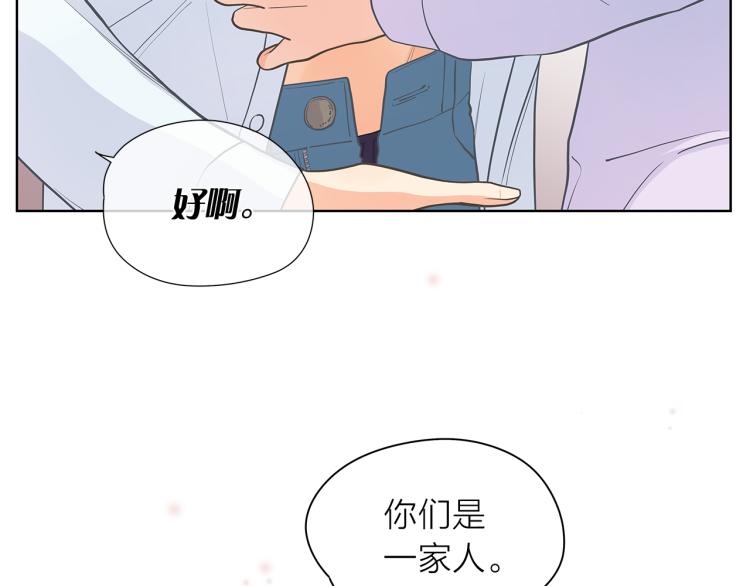 愛上夢中的他 - 第138話 單獨談談(1/3) - 4