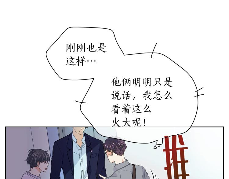 愛上夢中的他 - 第138話 單獨談談(1/3) - 5