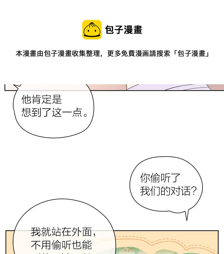 愛上夢中的他 - 第138話 單獨談談(1/3) - 8