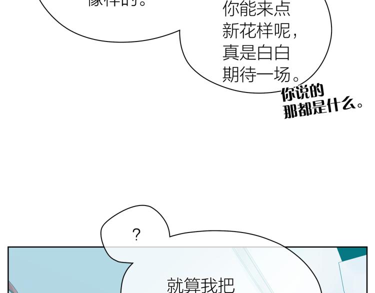 愛上夢中的他 - 第140話 變臉(1/3) - 2