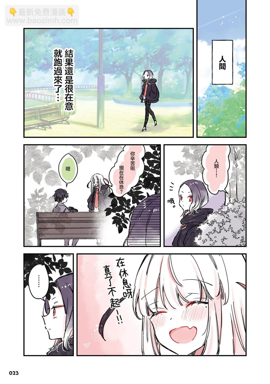 愛上人類的死神醬 - 第01卷(1/4) - 8