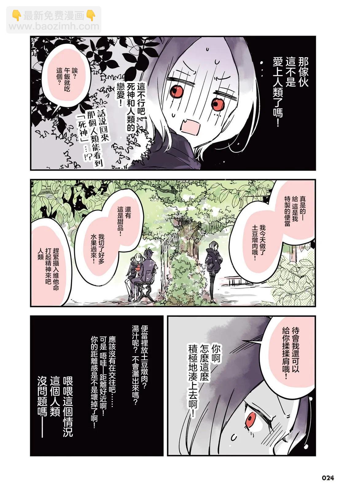 愛上人類的死神醬 - 第01卷(1/4) - 1
