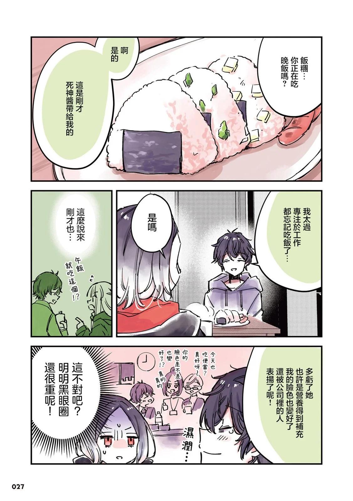 愛上人類的死神醬 - 第01卷(1/4) - 4