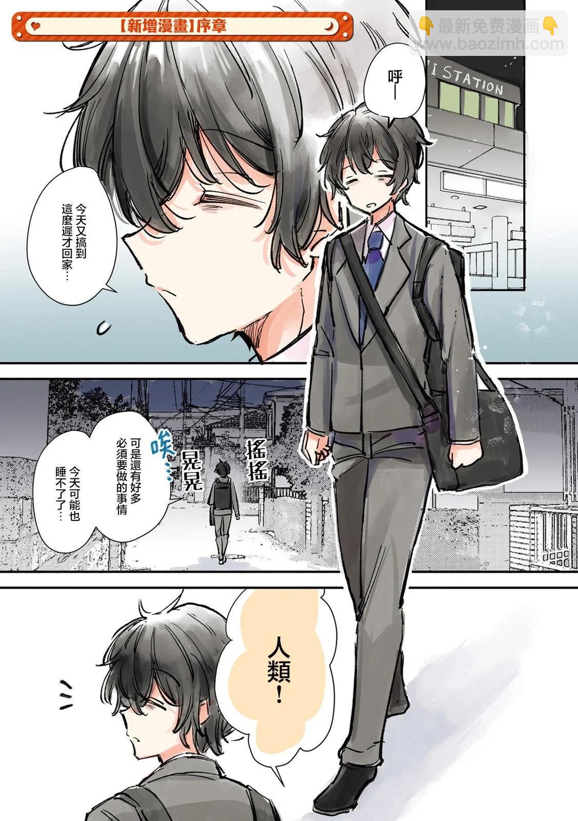 愛上人類的死神醬 - 第01卷(1/4) - 5