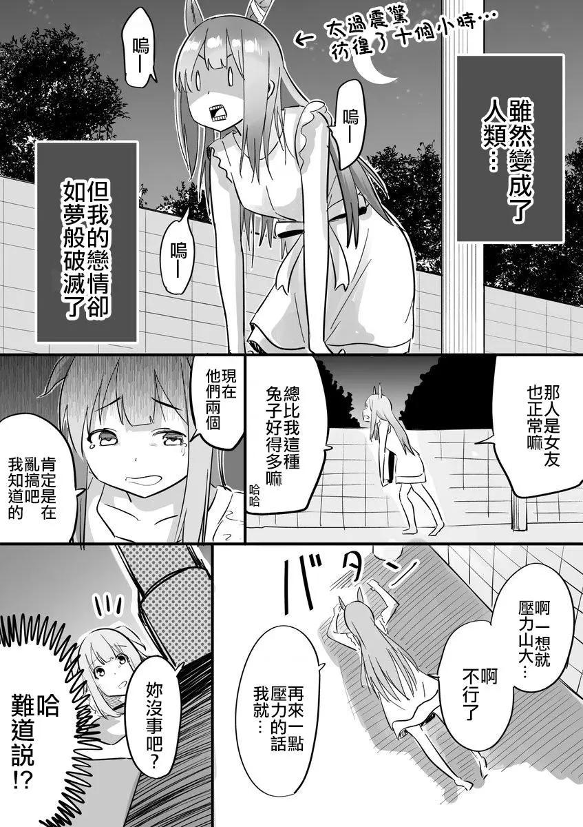 愛上人類的兔子 - 第02回 - 1