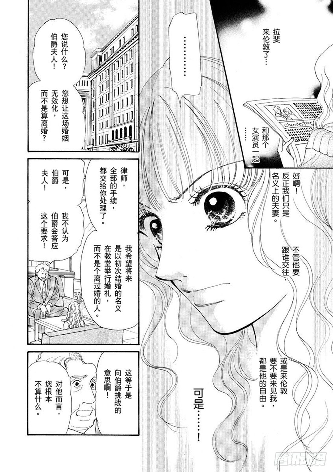 爱上我的伯爵夫人（禾林漫画） - 第四章 - 3