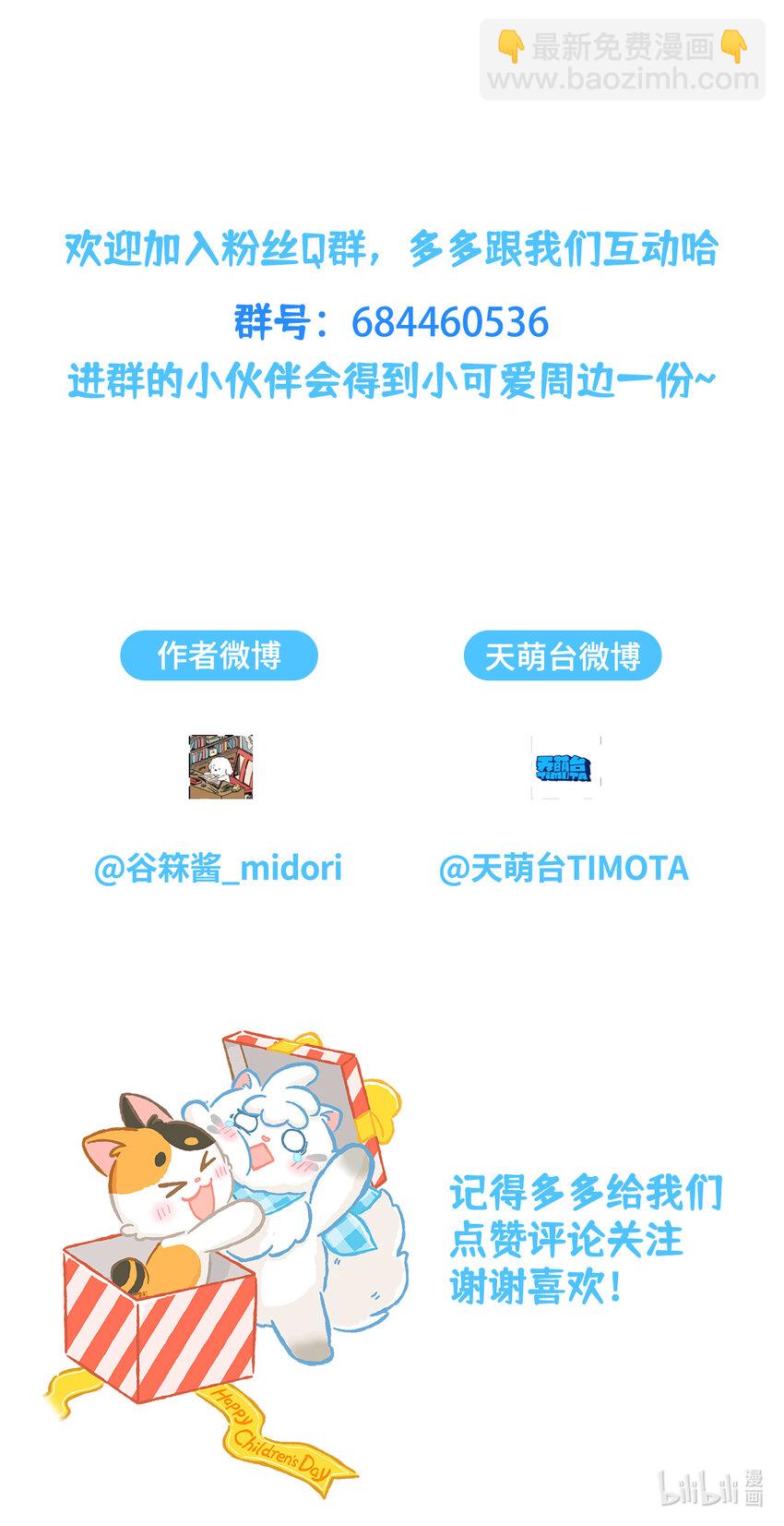 愛上我的小可愛 - 02 第2話 - 3