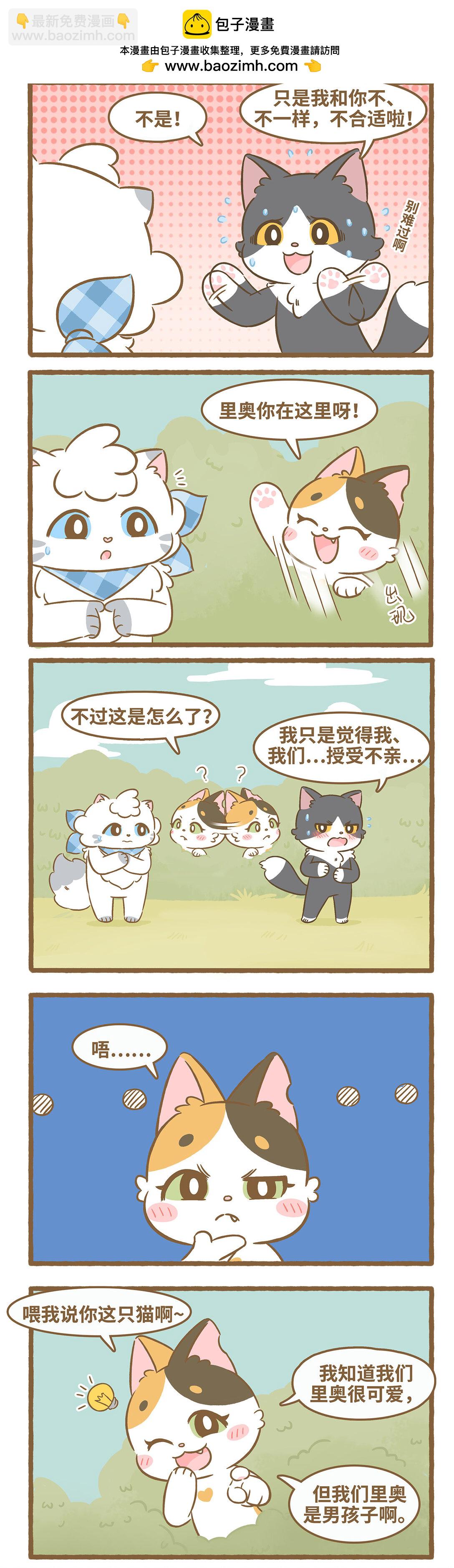 愛上我的小可愛 - 102 第102話 再遇貓子漢 - 1