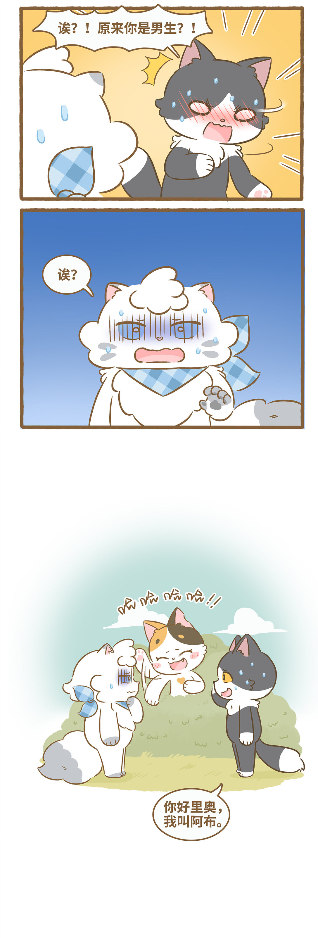 愛上我的小可愛 - 102 第102話 再遇貓子漢 - 2