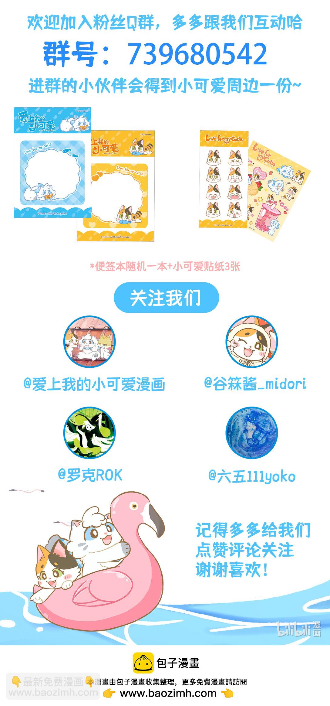 愛上我的小可愛 - 102 第102話 再遇貓子漢 - 2