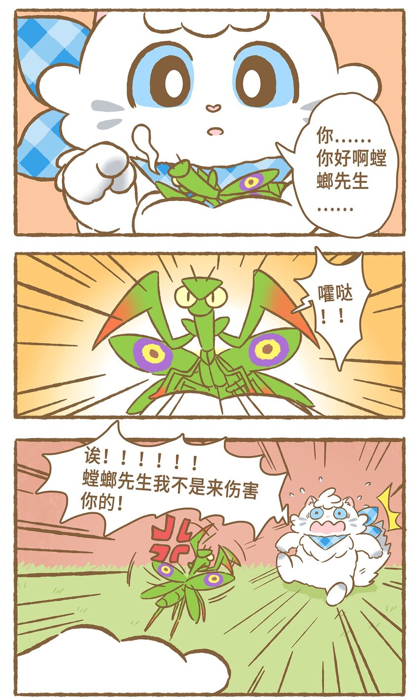 愛上我的小可愛 - 12 第12話 - 1